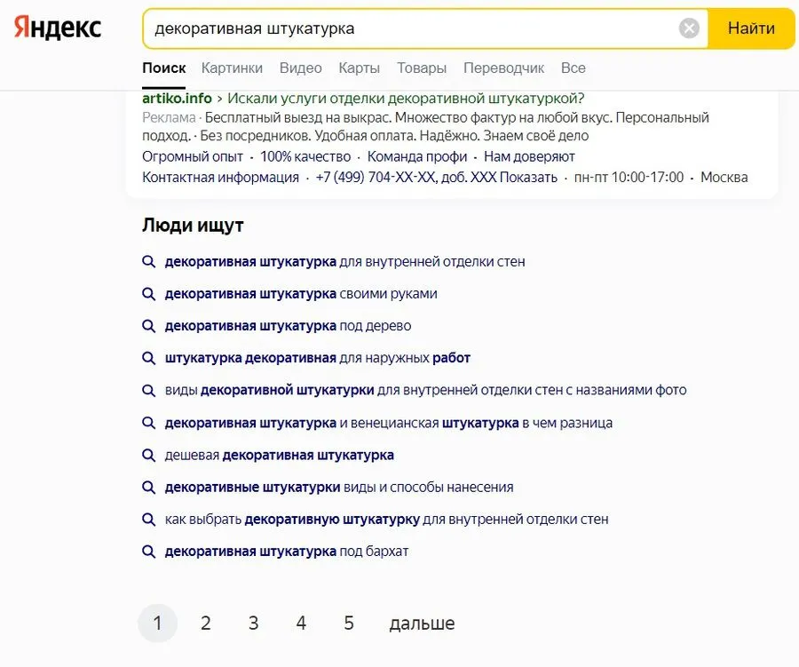 Как собрать LSI-слова