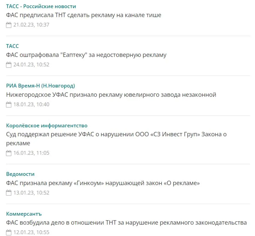 Соблюдает закон «О рекламе» и «О защите конкуренции»