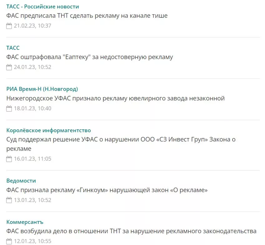 Соблюдает закон «О рекламе» и «О защите конкуренции»