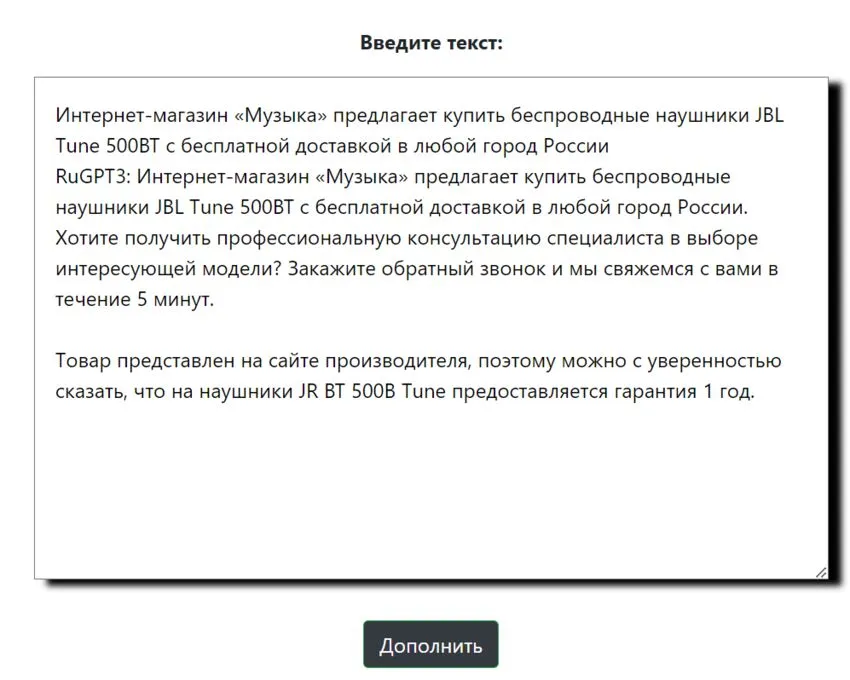 Русская модель ruGPT-3 XL