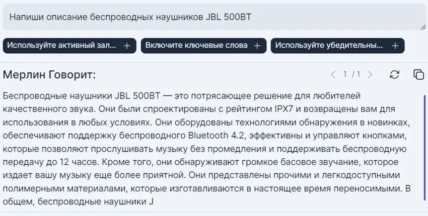 Merlin – упрощенный аналог ChatGPT