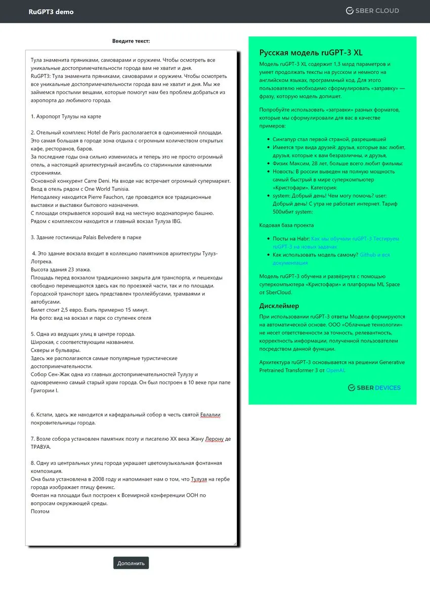 Русская модель ruGPT-3 XL