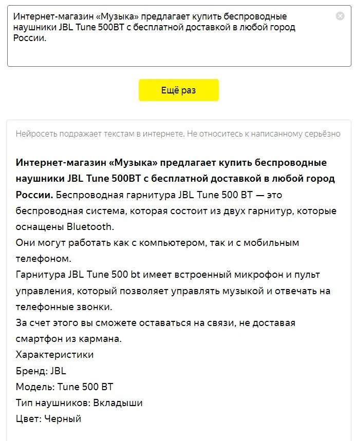 «Балабоба» от «Яндекса»