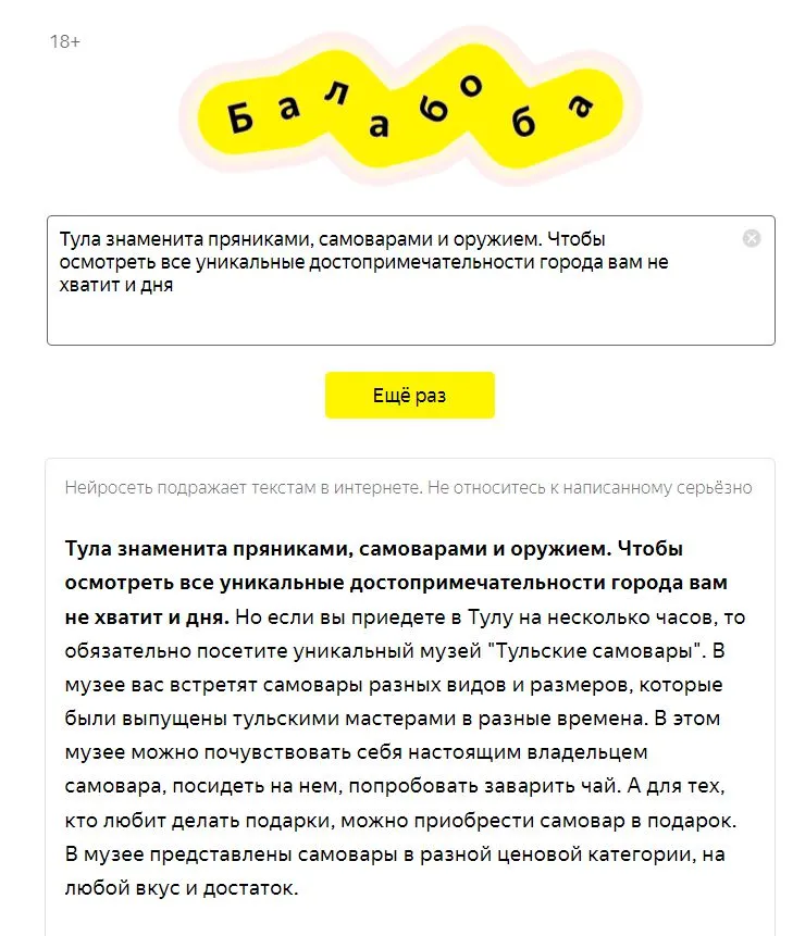 «Балабоба» от «Яндекса»