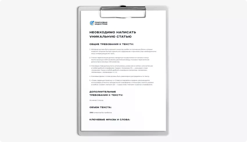 Пример технического задания на SEO-текст
