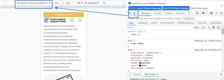 Адаптируйте сайт под мобильный трафик