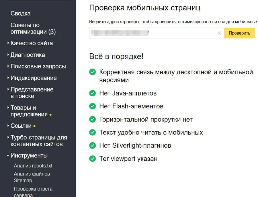 Оценка удобства поисковыми системами