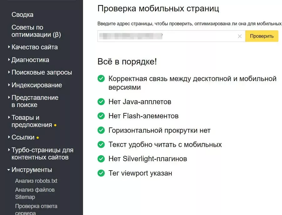Оценка удобства поисковыми системами