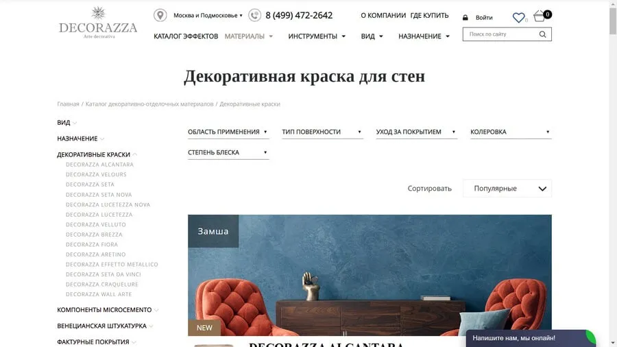 Каталог и разделы