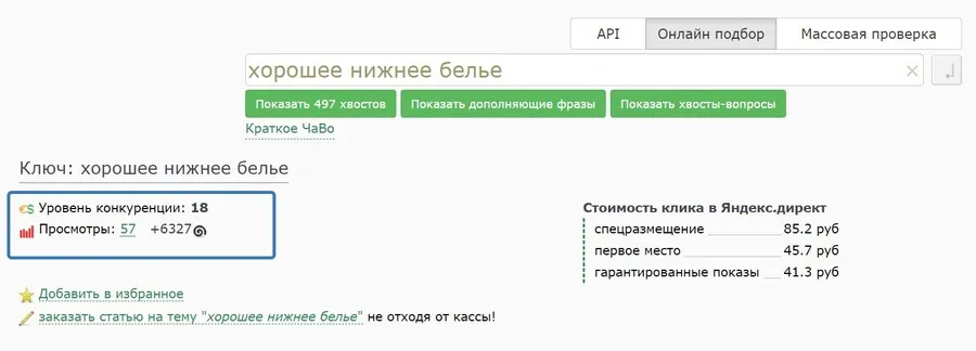хороший спрос