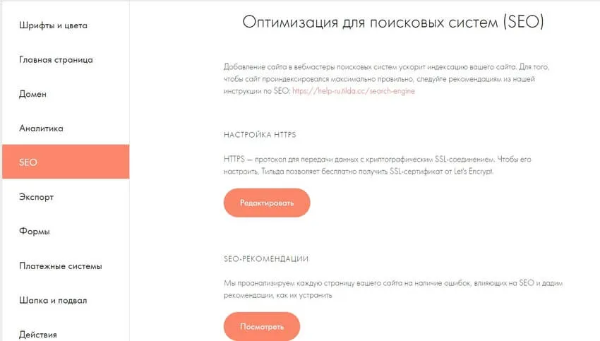 Наличие SEO-инструментов