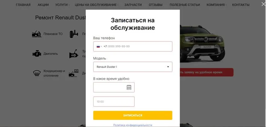 Проработайте форму записи