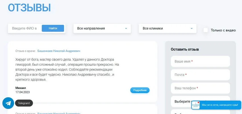 Страница с отзывами