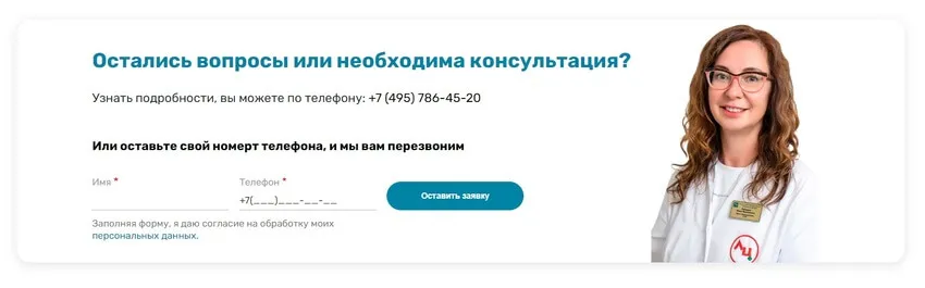 Обратный звонок