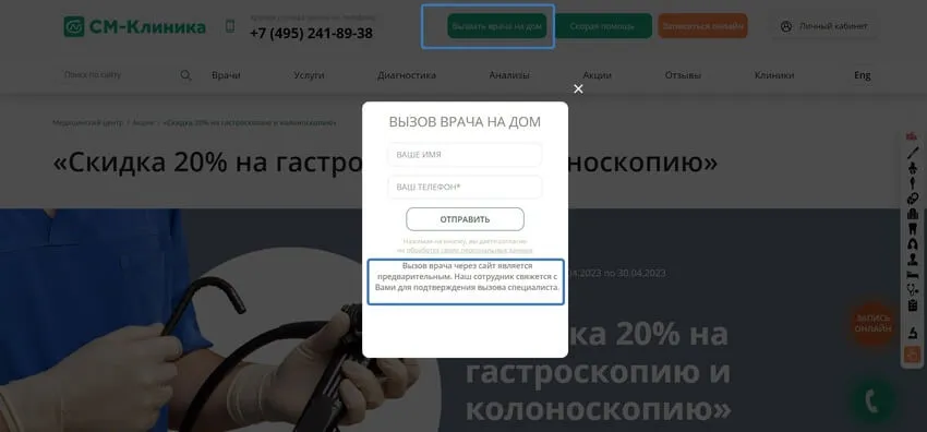 Вызов врача на дом