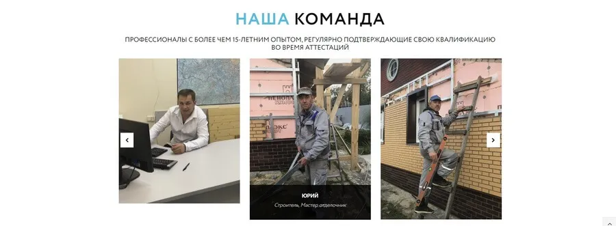 строительной бригады