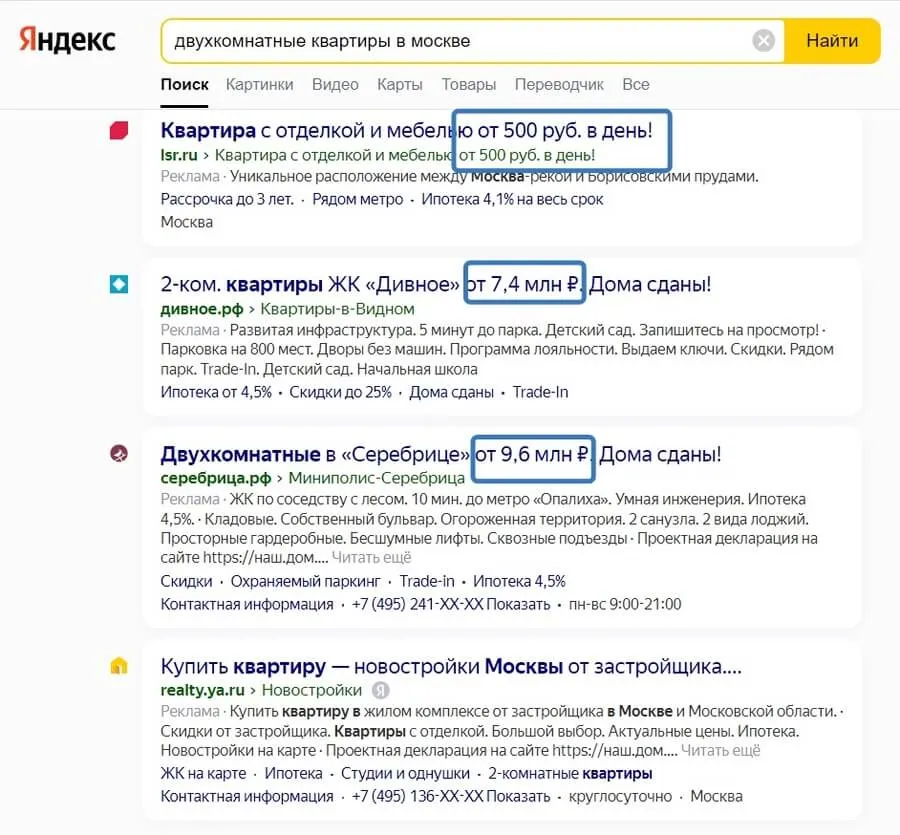 Пример платной рекламы