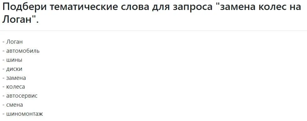 Подбор тематических фраз 