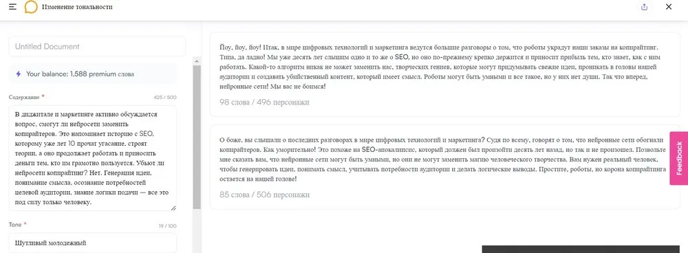 Нейросети и копирайтинг 