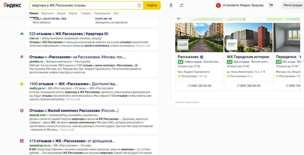 Выдача «Яндекса» по запросу «купить квартиру в ЖК Рассказово»