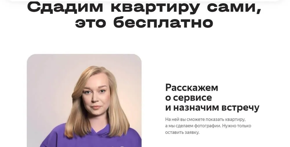 Первый экран «Яндекс.Аренды»