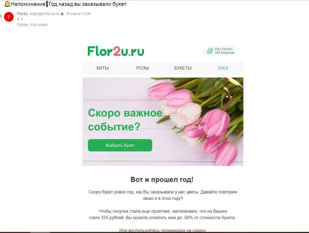 Персонализация в email-рассылке