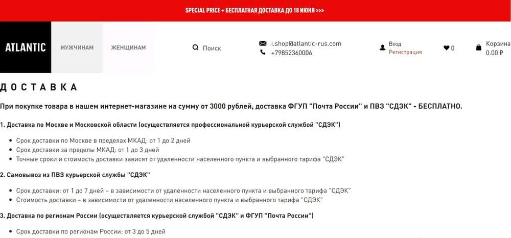 Если у вас есть возможность, доставляйте заказы бесплатно 