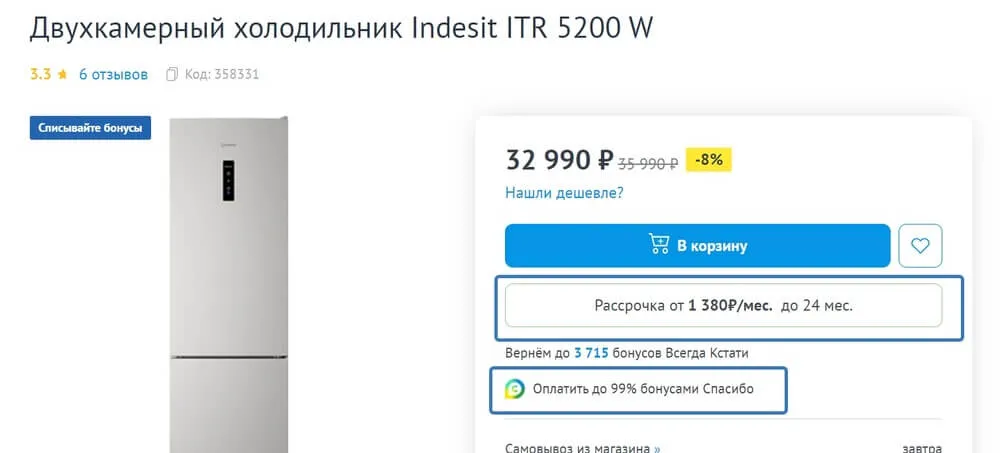 Внедрение разных вариантов оплаты 