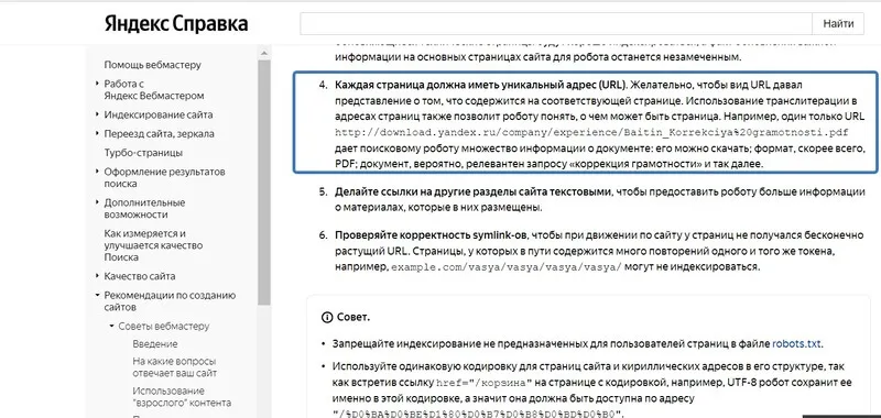 Рекомендации «Яндекса»