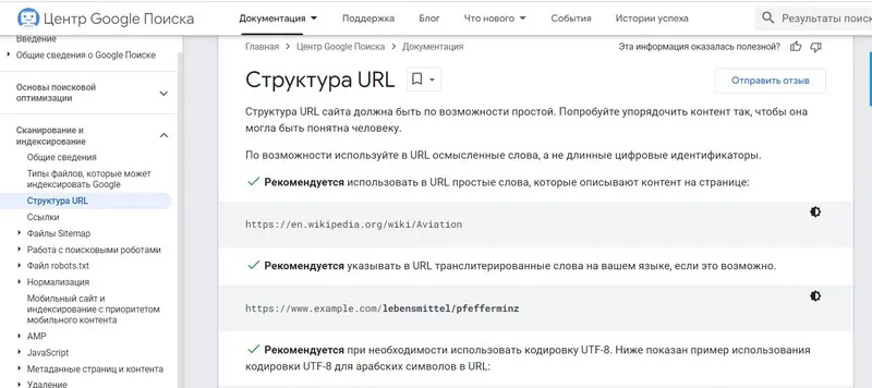 Рекомендации Google