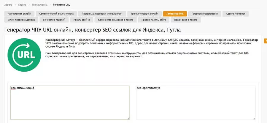 >Конвертер URL