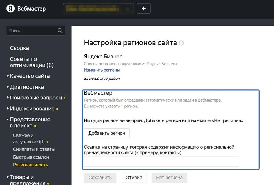 Добавьте регион в «Вебмастер» и Google Search Console