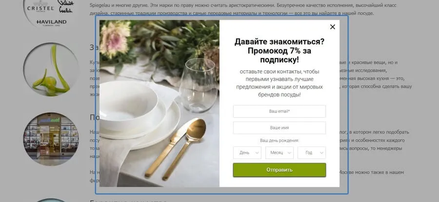 Pop-up с предложениями скидки