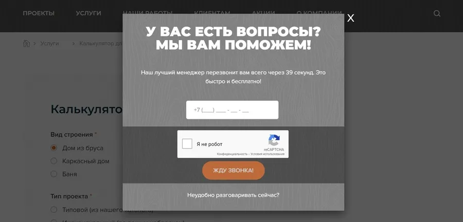 обратный звонок