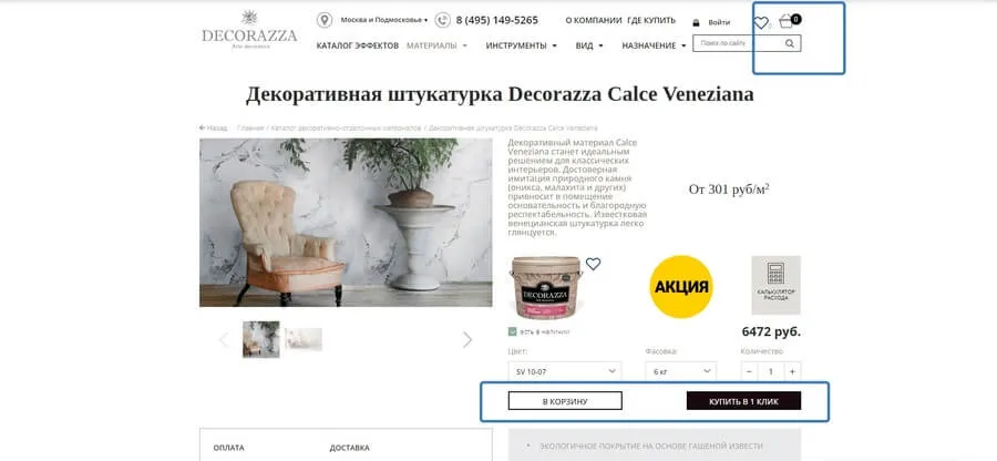 Наличие возможности купить или заказать