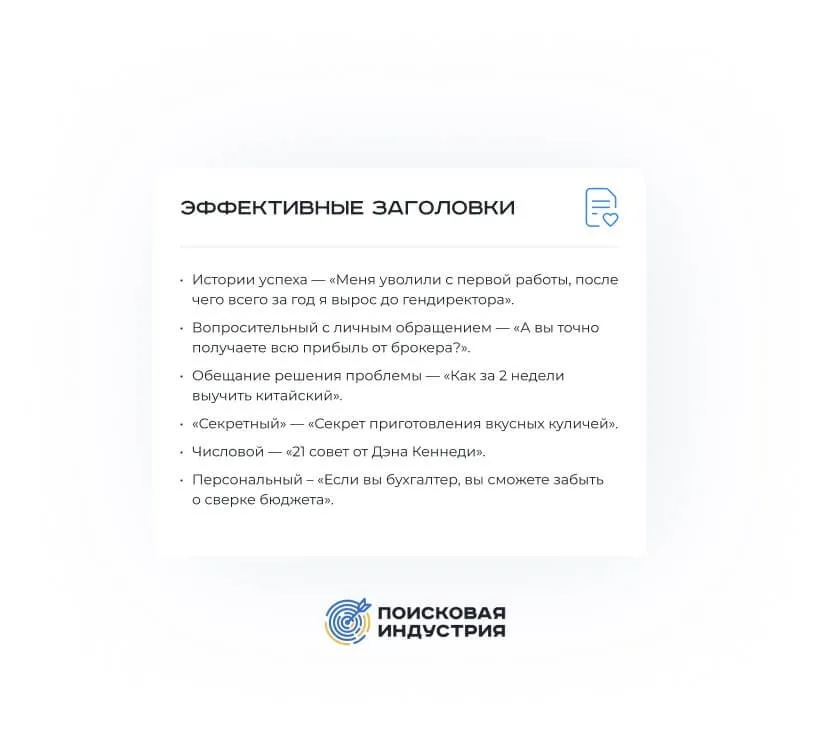 Использование эффективных заголовков