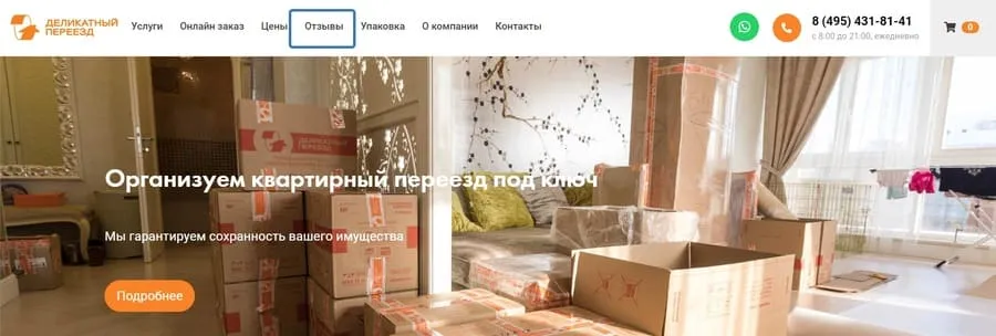 Добавьте ссылку на раздел «Отзывы»