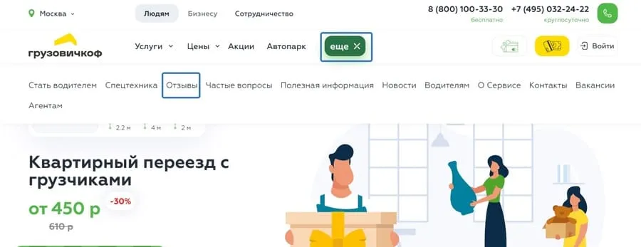 Отзывы на www.pereezd.ru