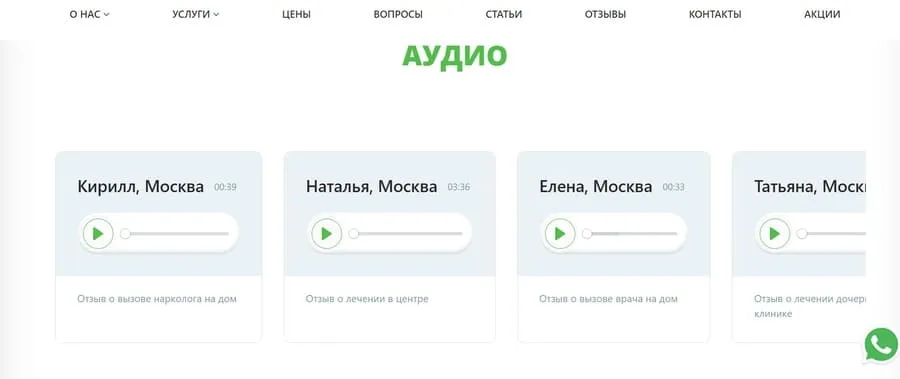 Аудиоотзыв