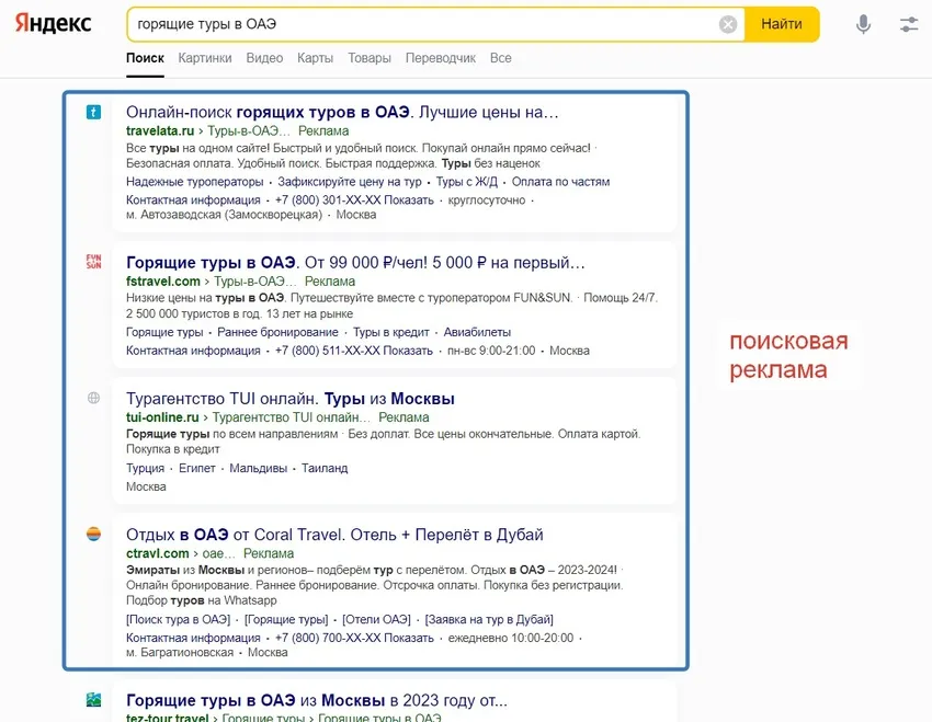 Виды контекстной рекламы