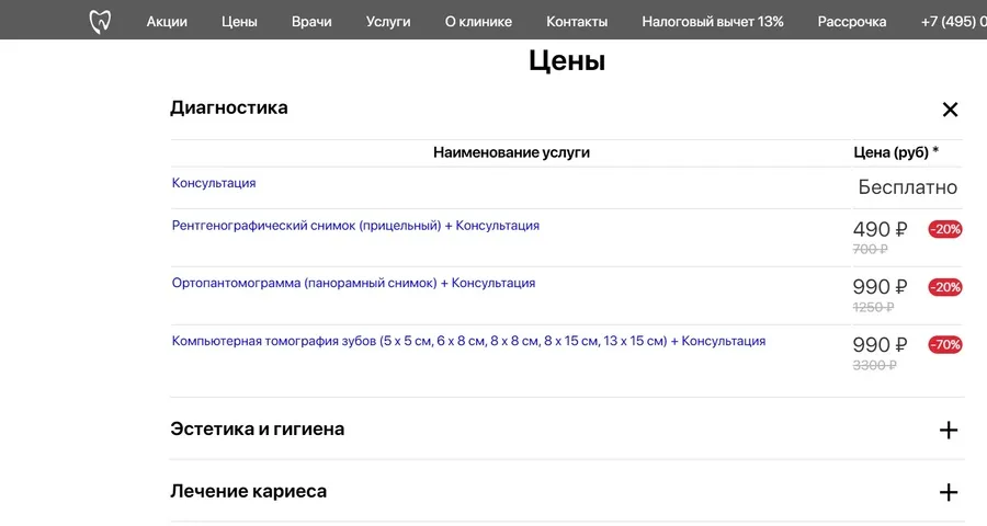 Цены