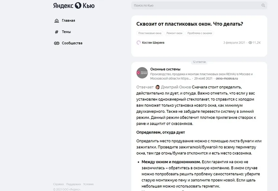 Активное участие в сообществах