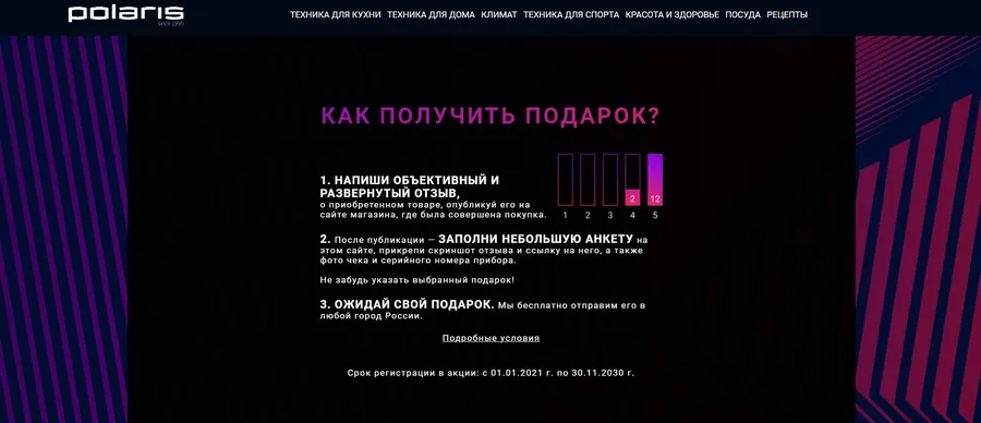 Стимулирование на написание отзывов