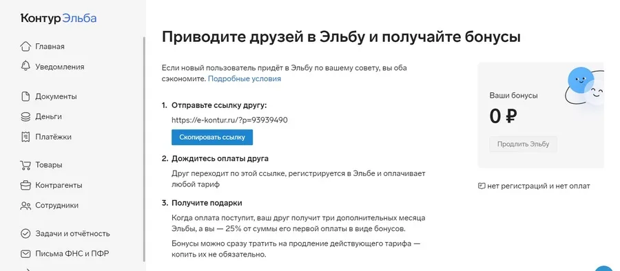 Вознаграждение клиентов