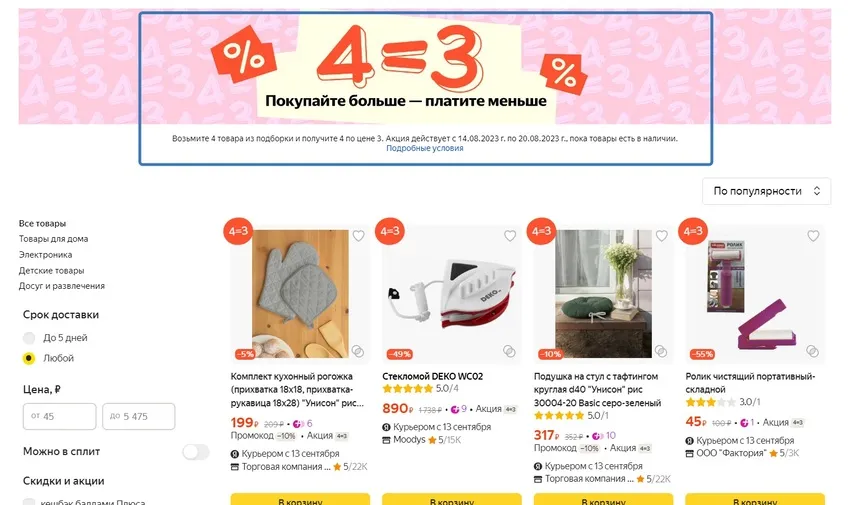 Увеличение среднего чека