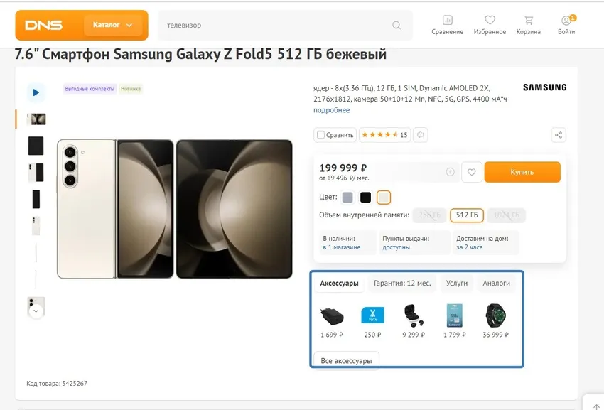 Продажа востребованного товара