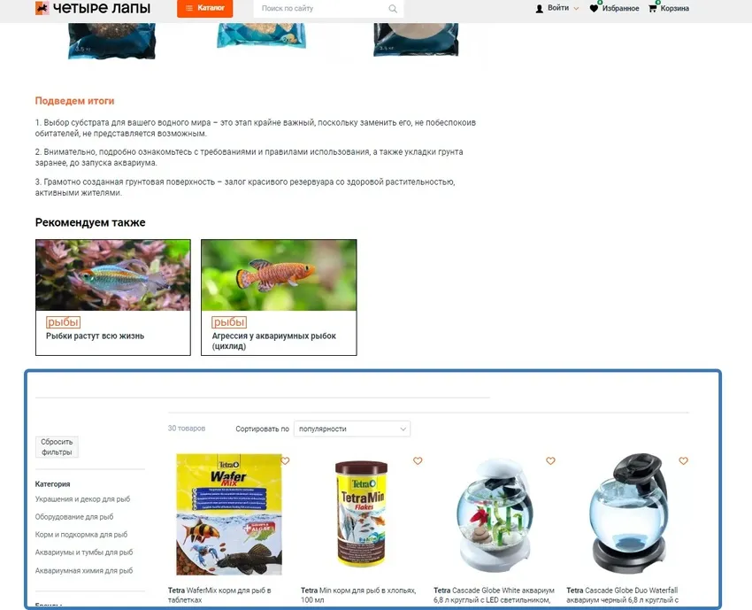 Интернет-магазин «Четыре лапы»