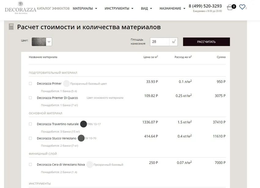 Добавьте калькулятор