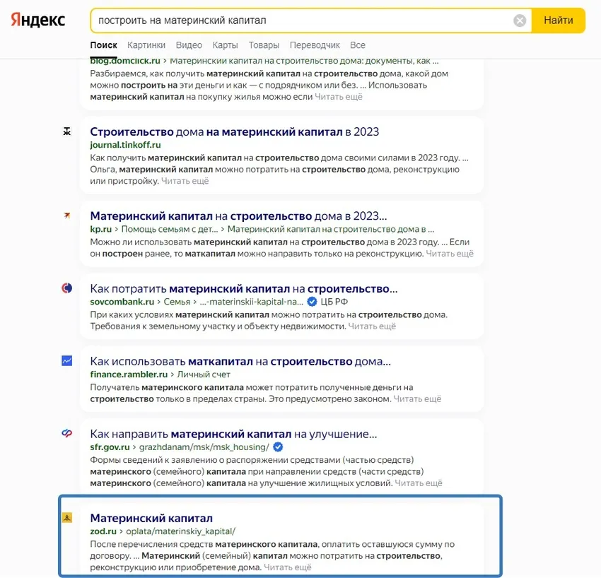 Оптимизируйте заголовки, тексты, метатеги,