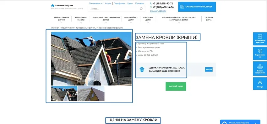 Несоответствие метатегов и заголовка содержанию